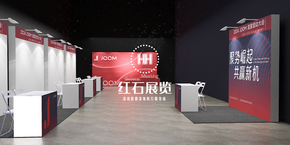深圳会场搭建