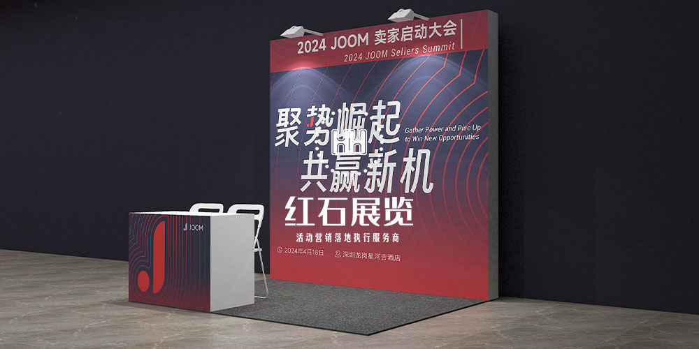 深圳会场搭建