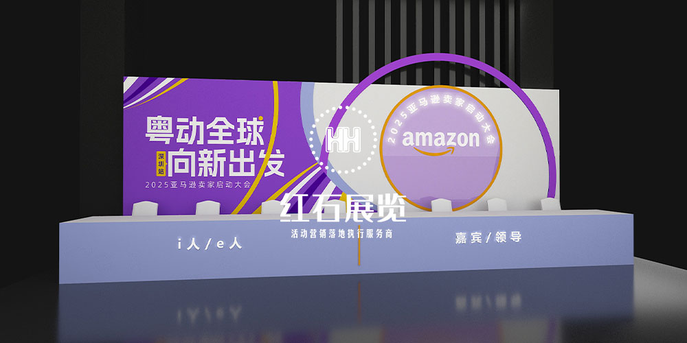 深圳会场搭建