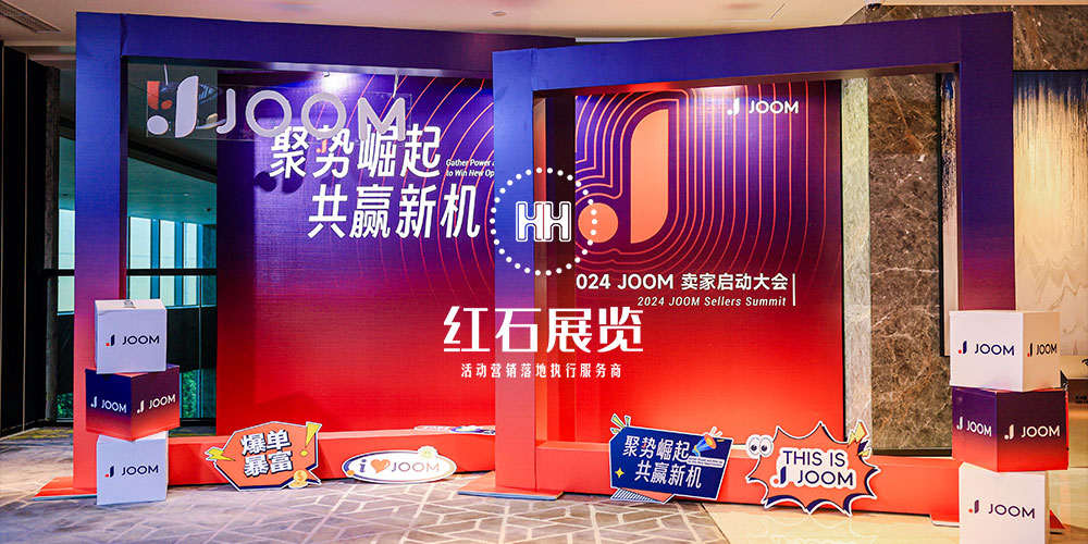 深圳会场搭建