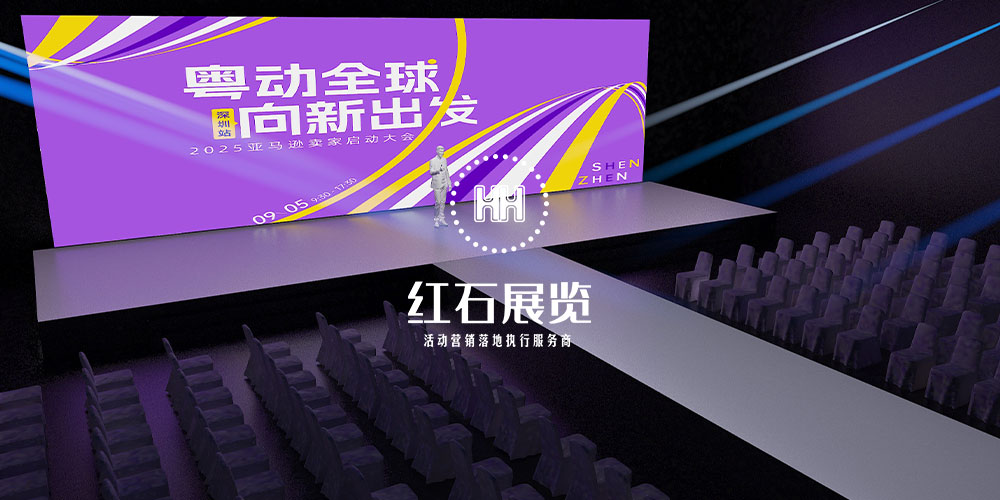 深圳会场搭建