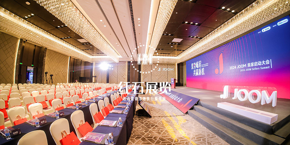 深圳会场搭建