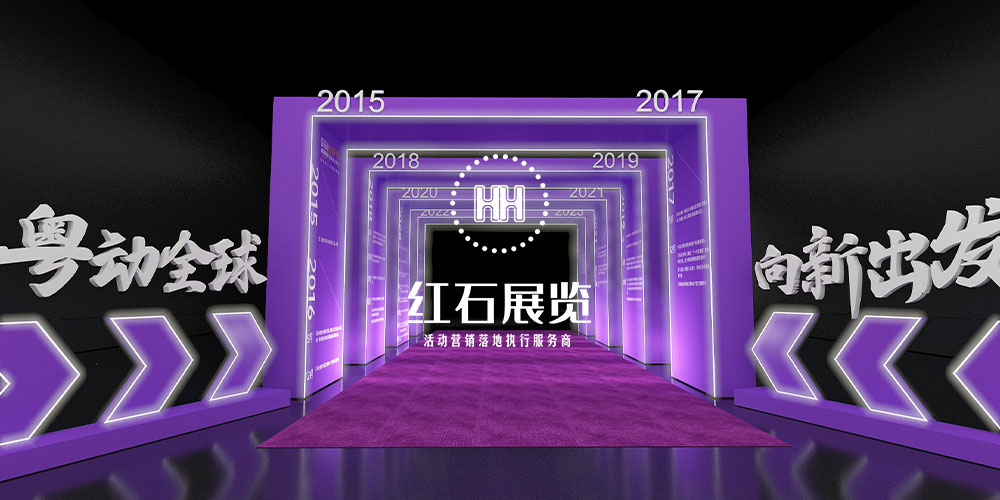 深圳会场搭建