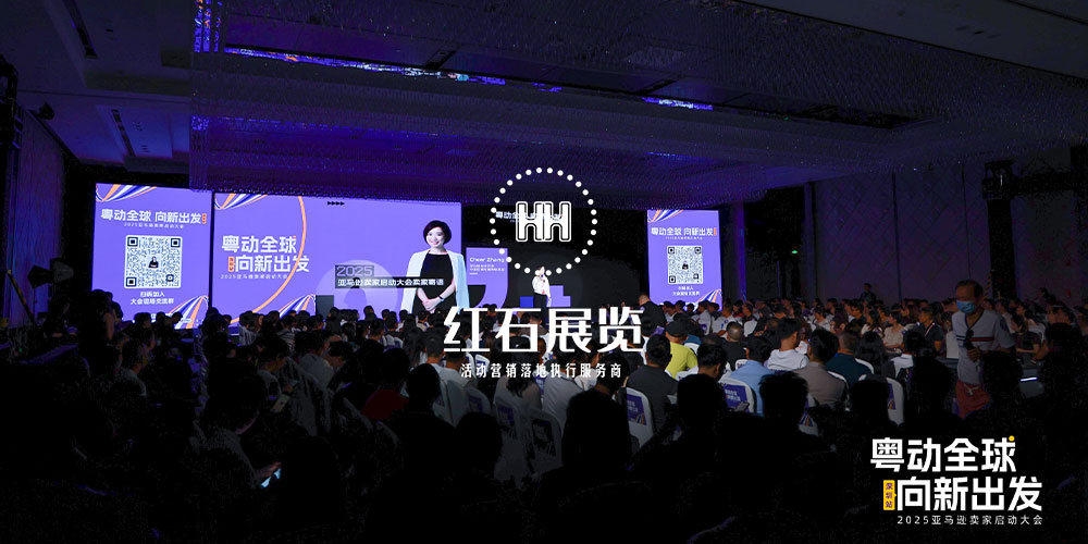 深圳会场搭建