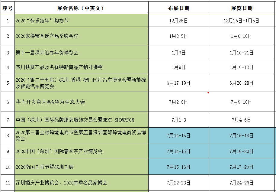 深圳会展中心2020年展会排期表01