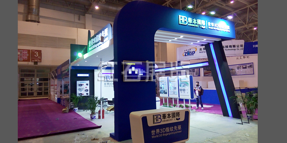 北京安防展展台设计现场图2