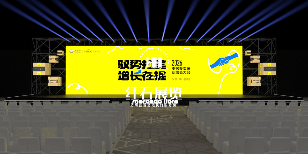 深圳活动搭建