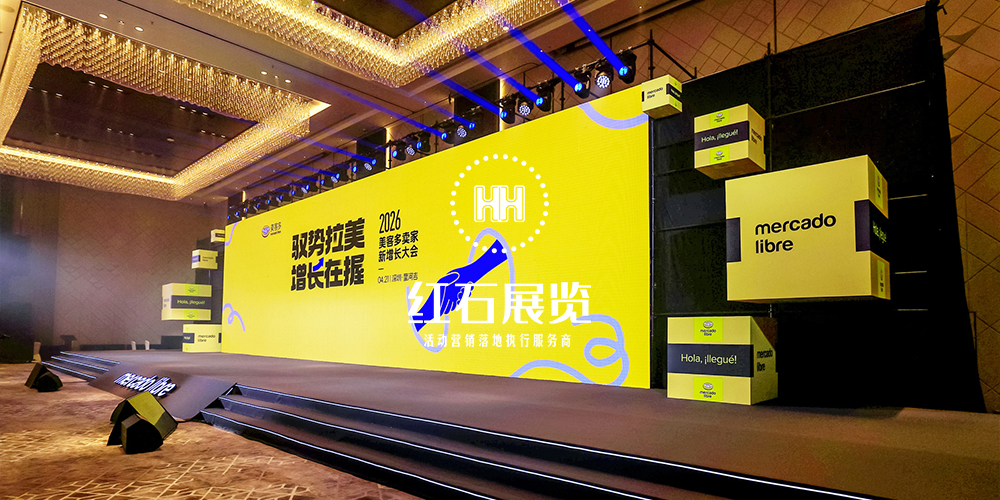 深圳活动搭建